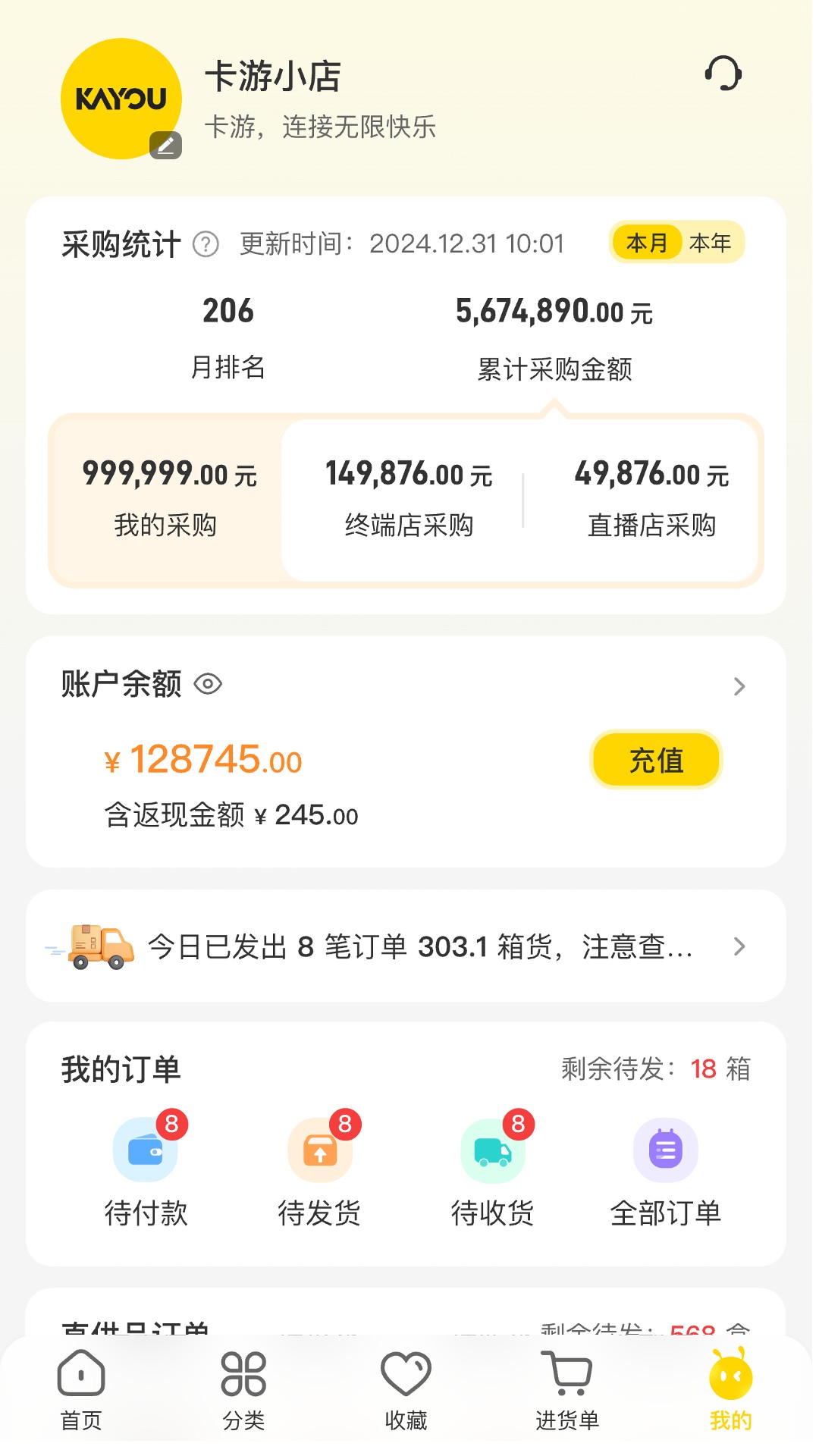 精彩截图-卡游进货宝2026官方新版
