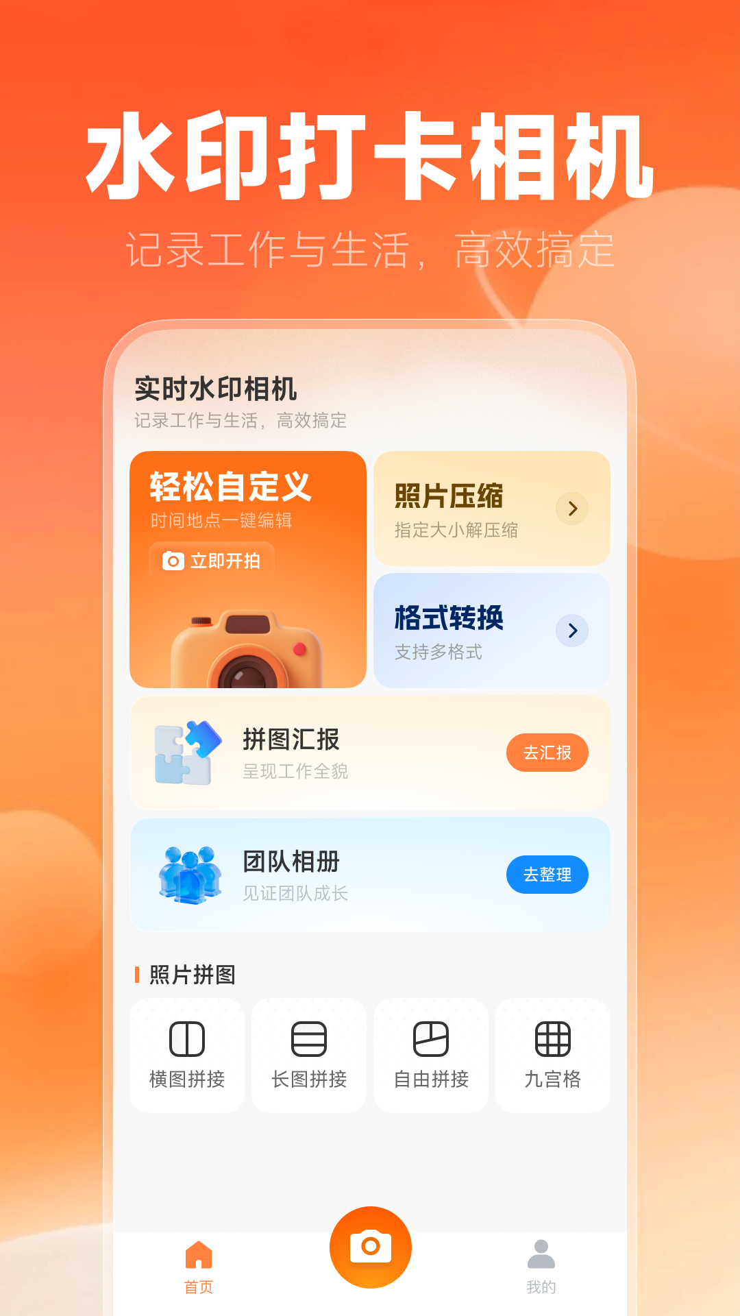 精彩截图-水印相机今日拍照2026官方新版