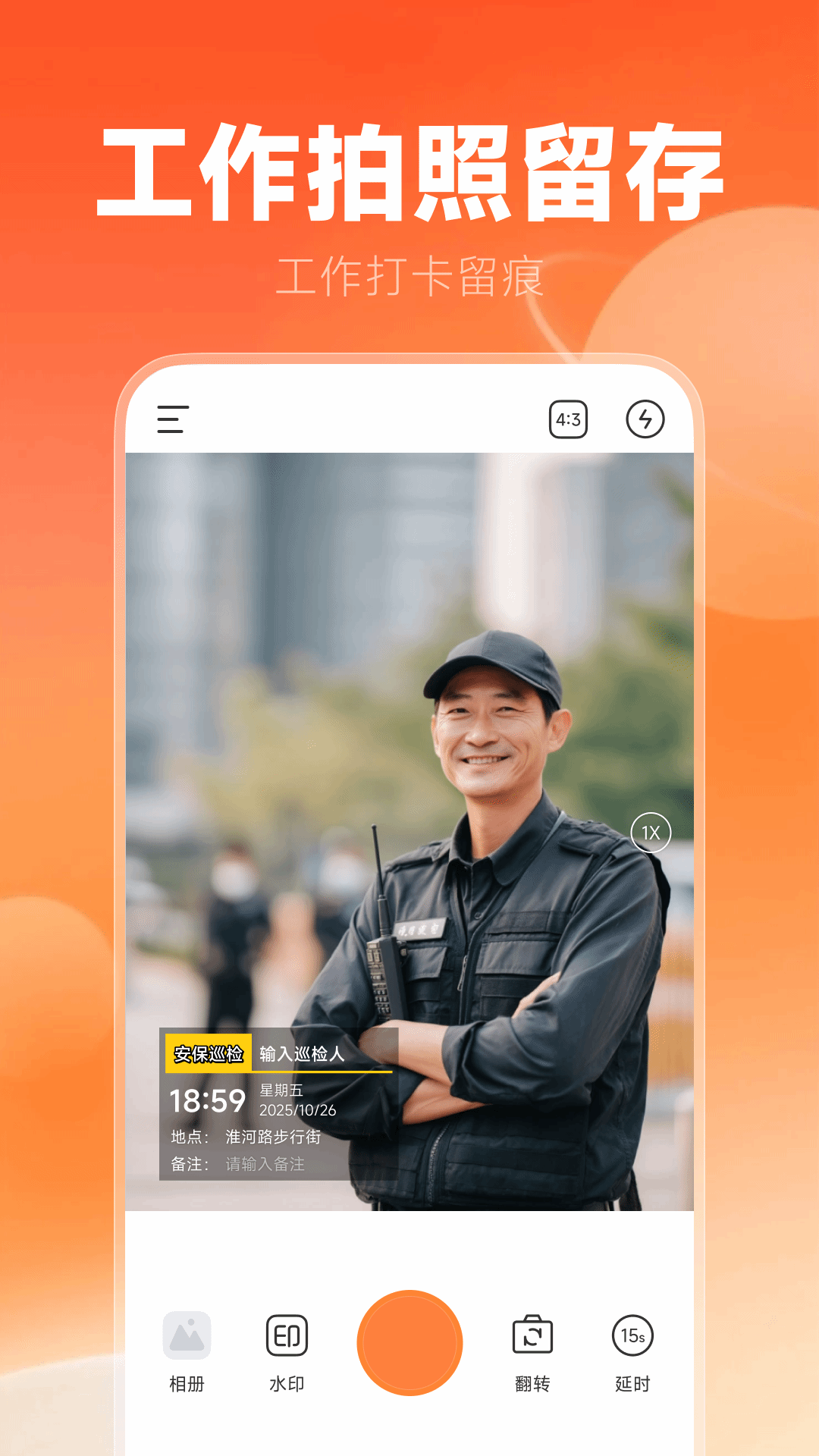 精彩截图-水印相机今日拍照2026官方新版