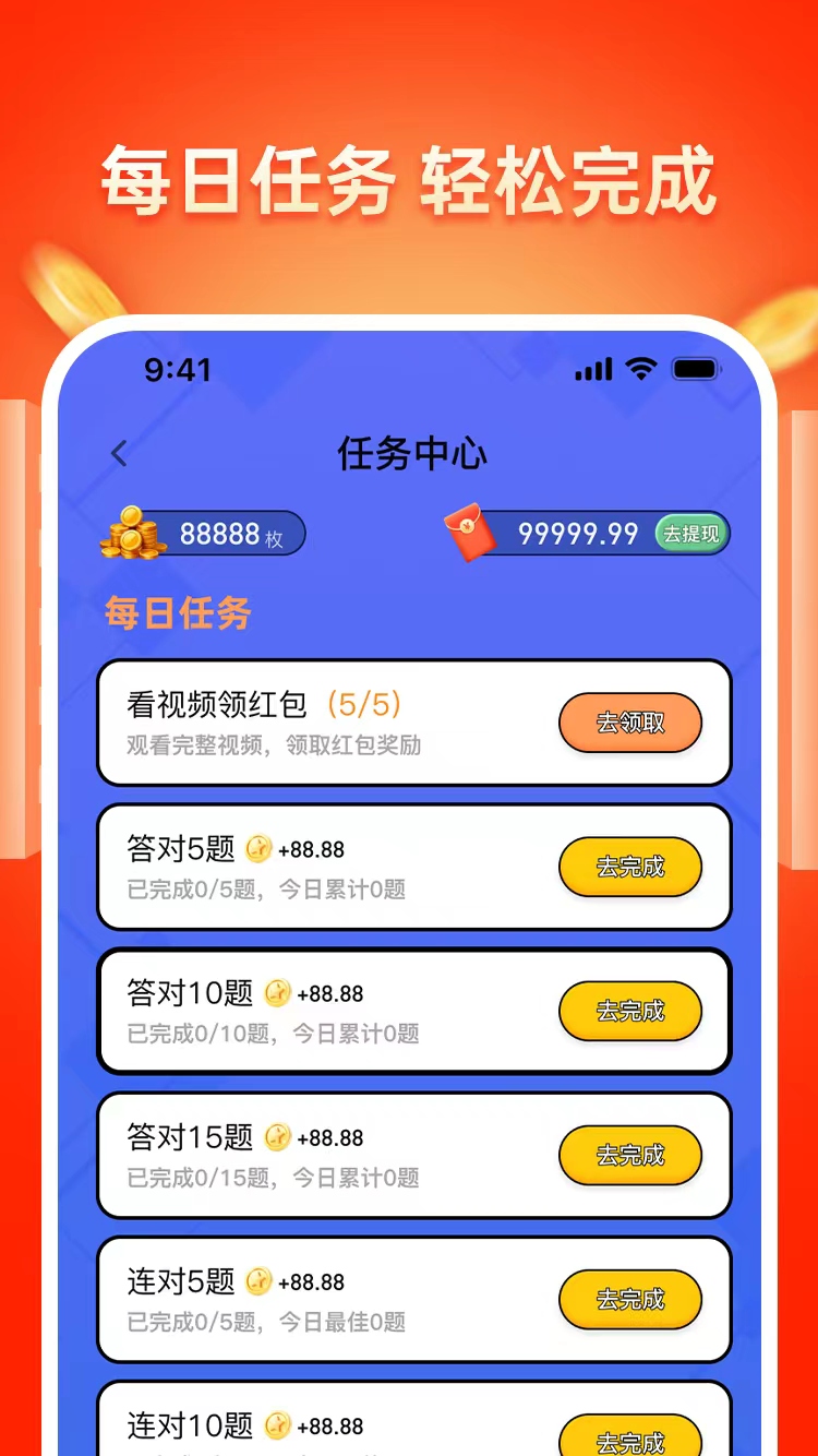 精彩截图-题题有红包2026官方新版