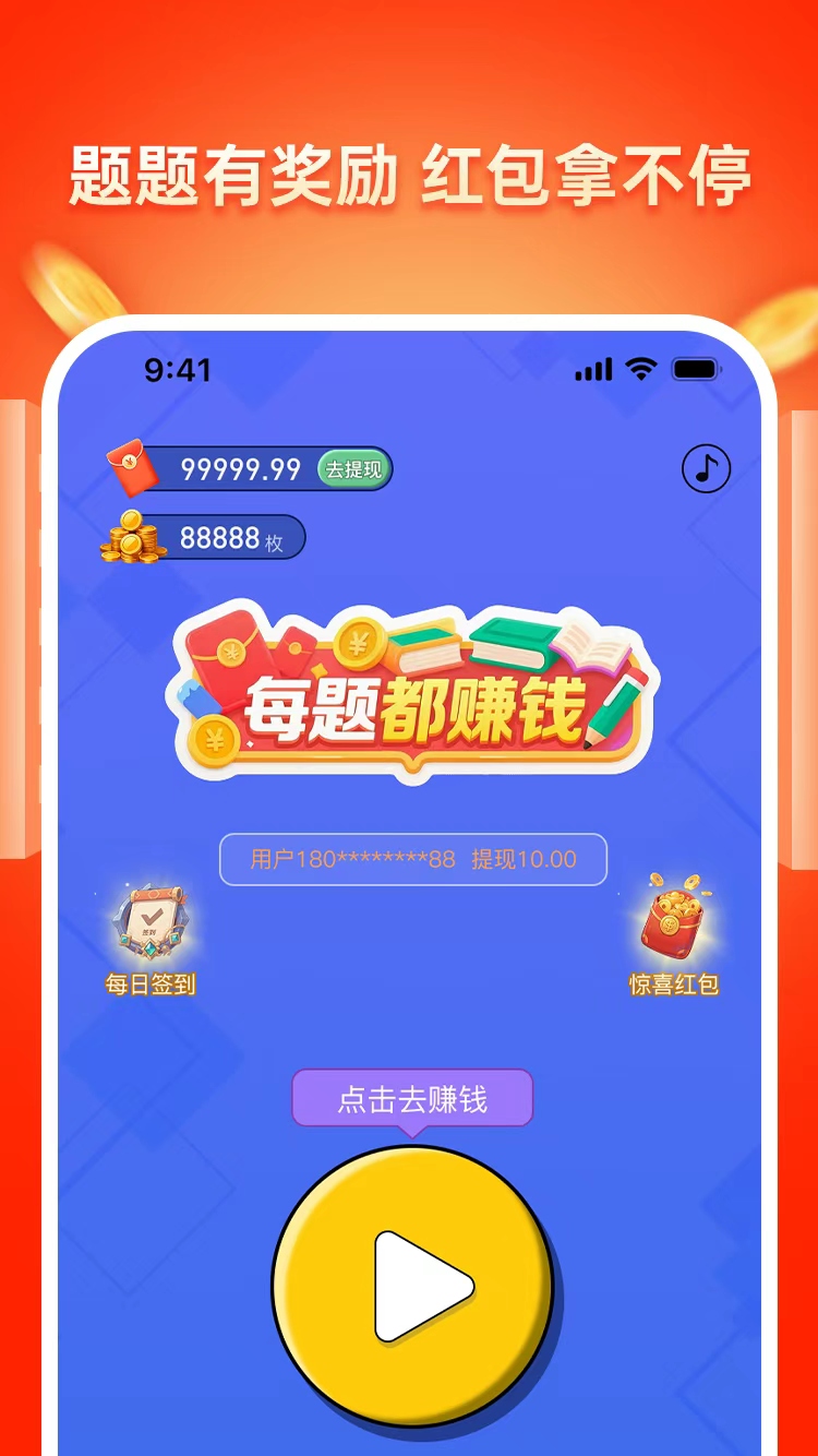 精彩截图-题题有红包2026官方新版
