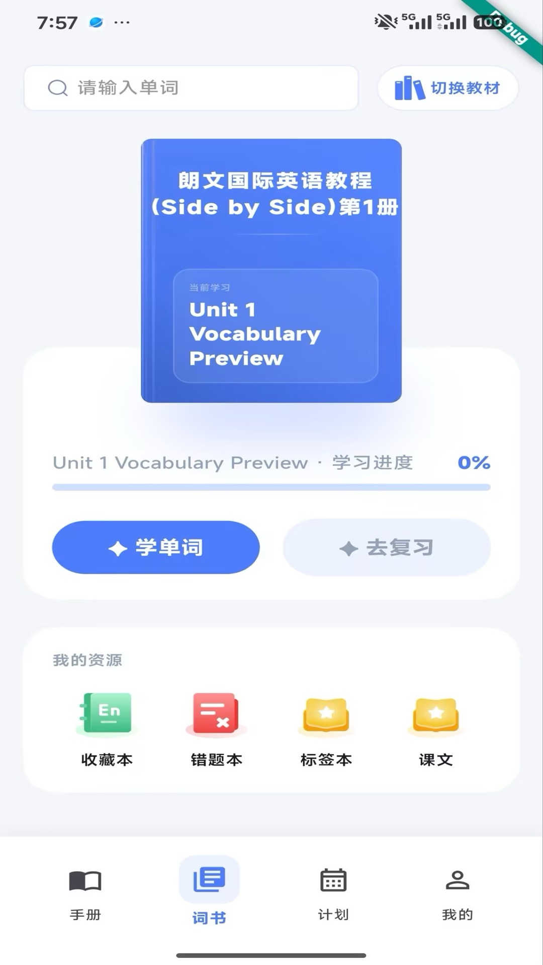 精彩截图-英准学2026官方新版