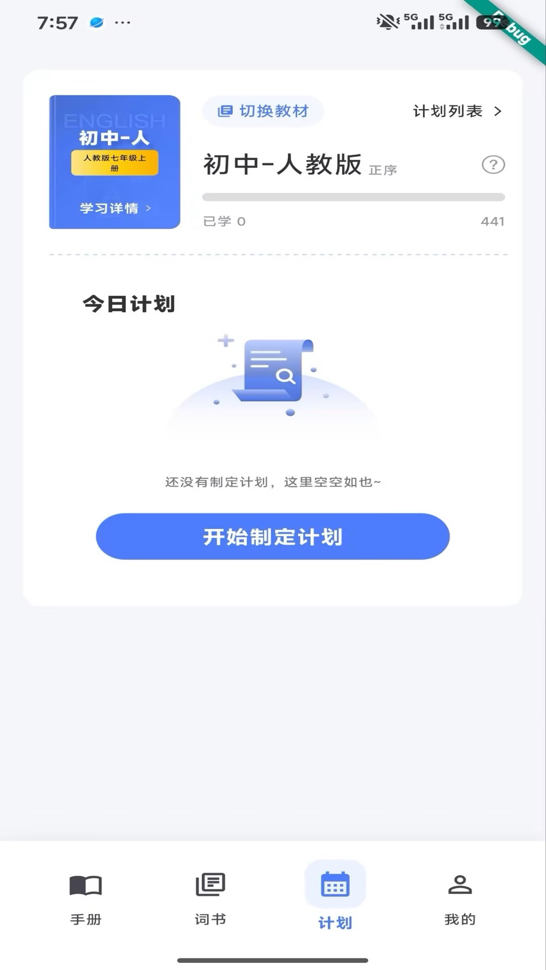 精彩截图-英准学2026官方新版