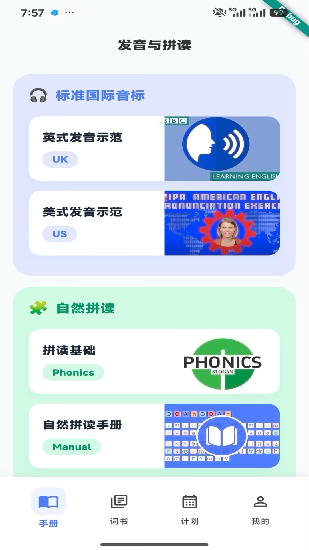 精彩截图-英准学2026官方新版