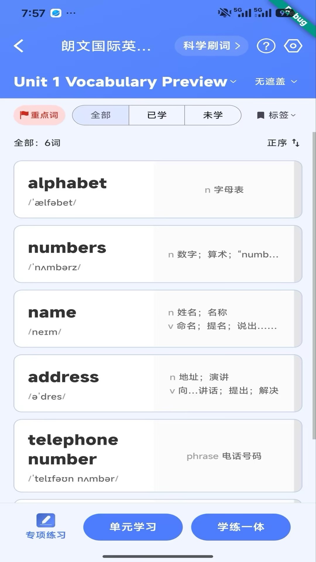 精彩截图-英准学2026官方新版
