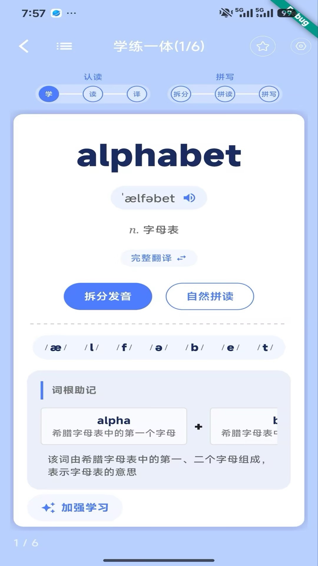精彩截图-英准学2026官方新版