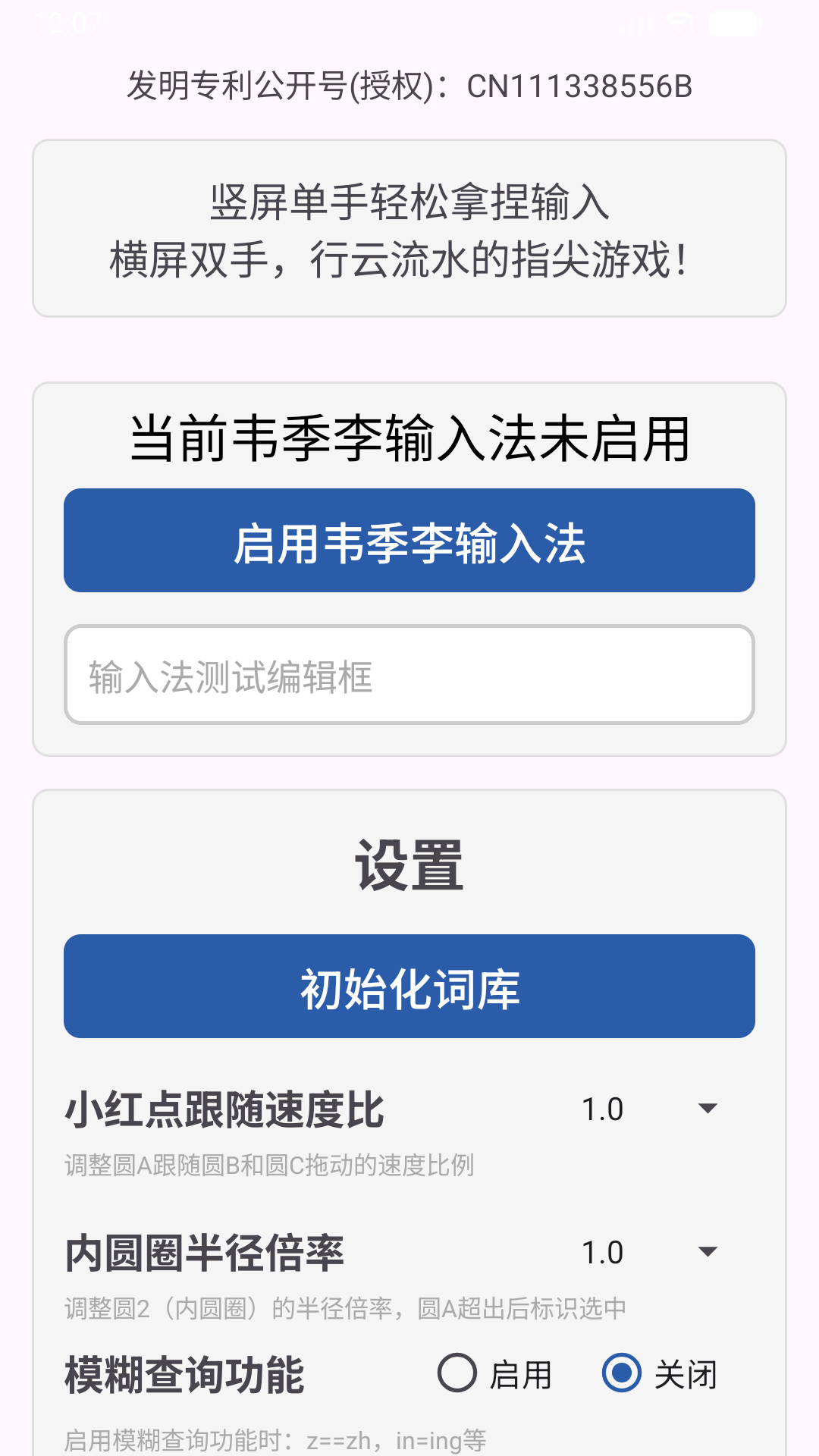 精彩截图-韦季李输入法2026官方新版