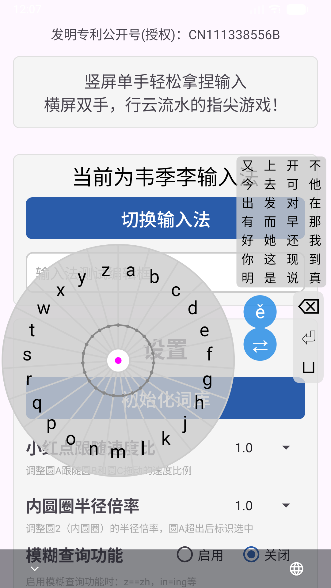 精彩截图-韦季李输入法2026官方新版
