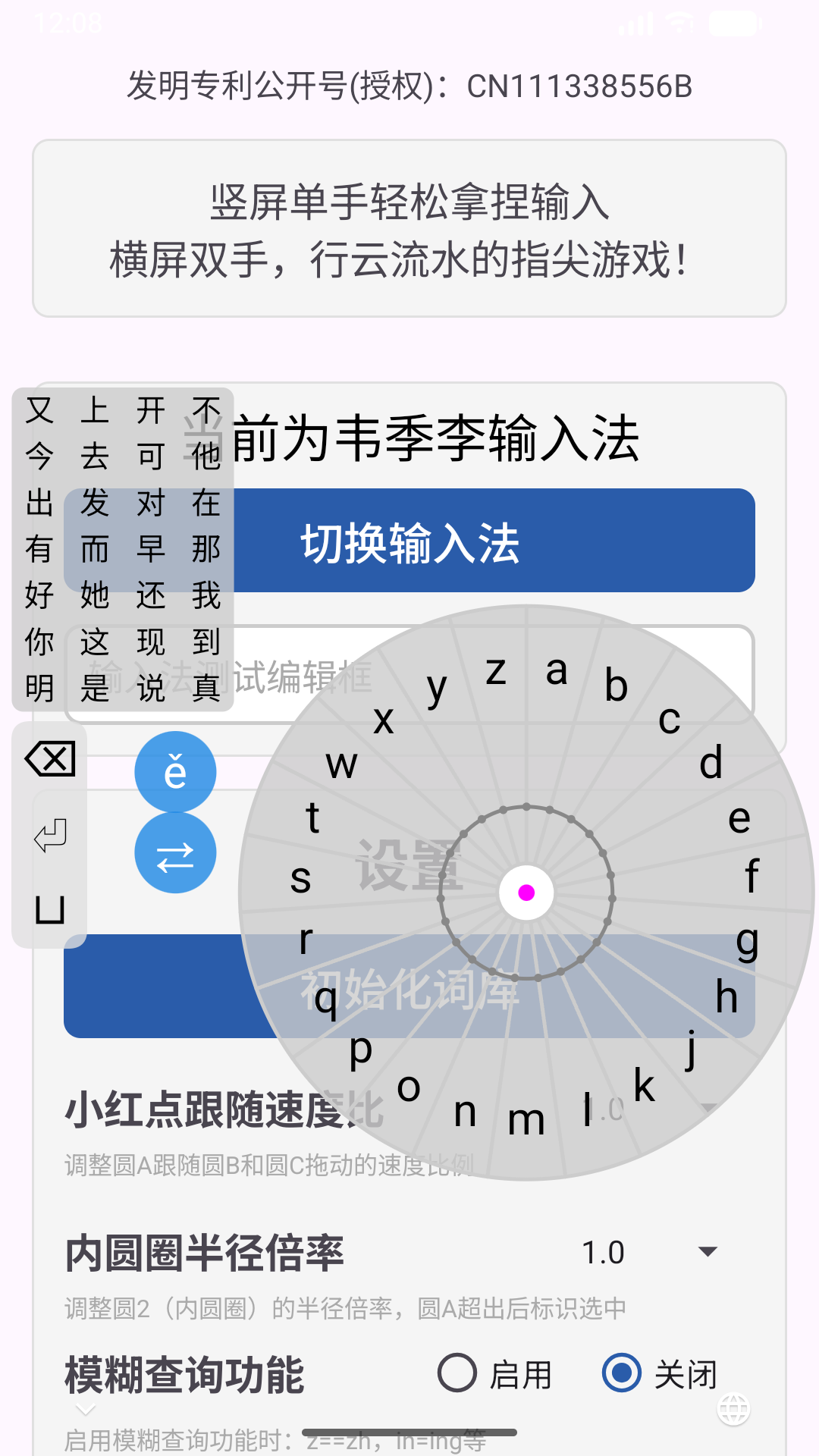 精彩截图-韦季李输入法2026官方新版