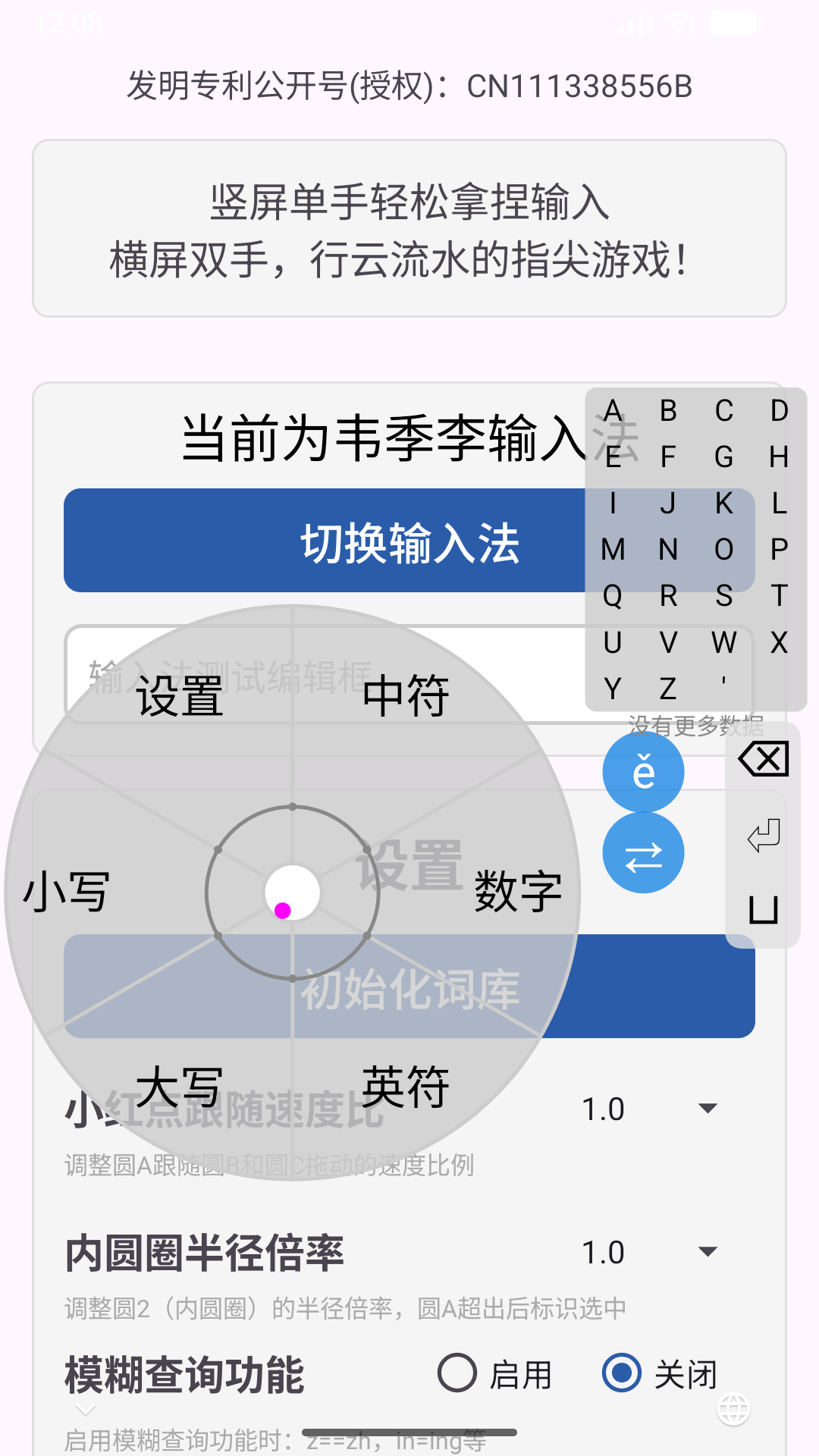 精彩截图-韦季李输入法2026官方新版