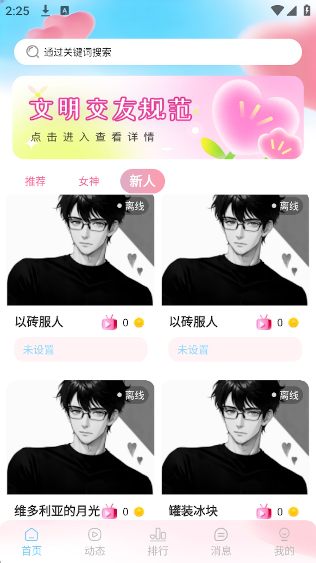 精彩截图-欢聊堡2026官方新版