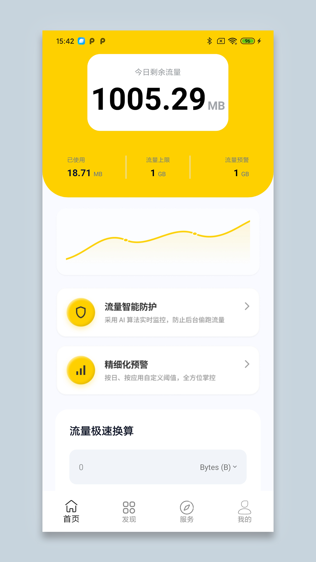 精彩截图-见棠流量2026官方新版