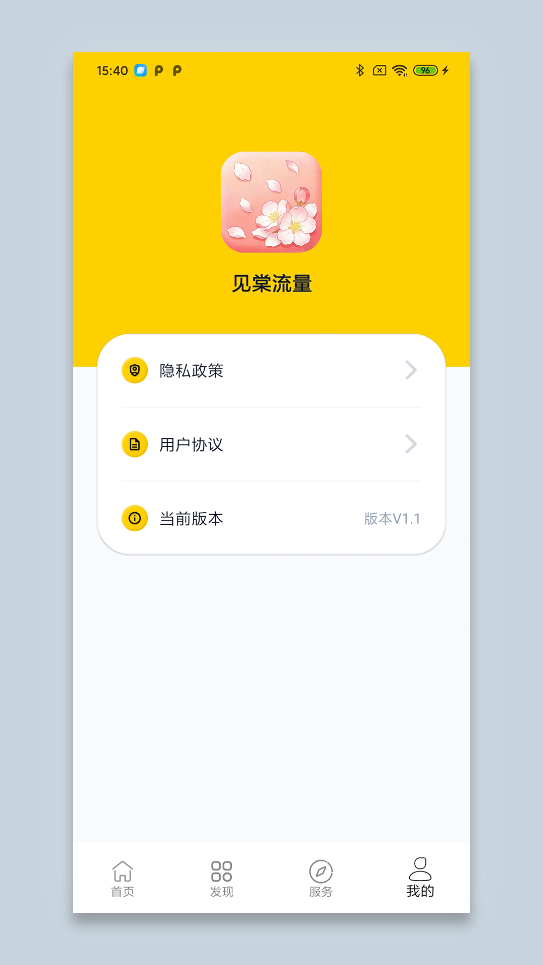 精彩截图-见棠流量2026官方新版