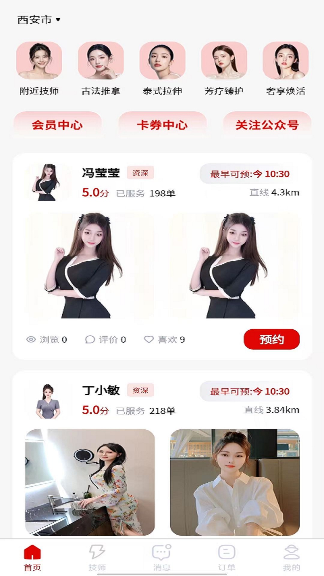 精彩截图-喜约上门按摩2026官方新版