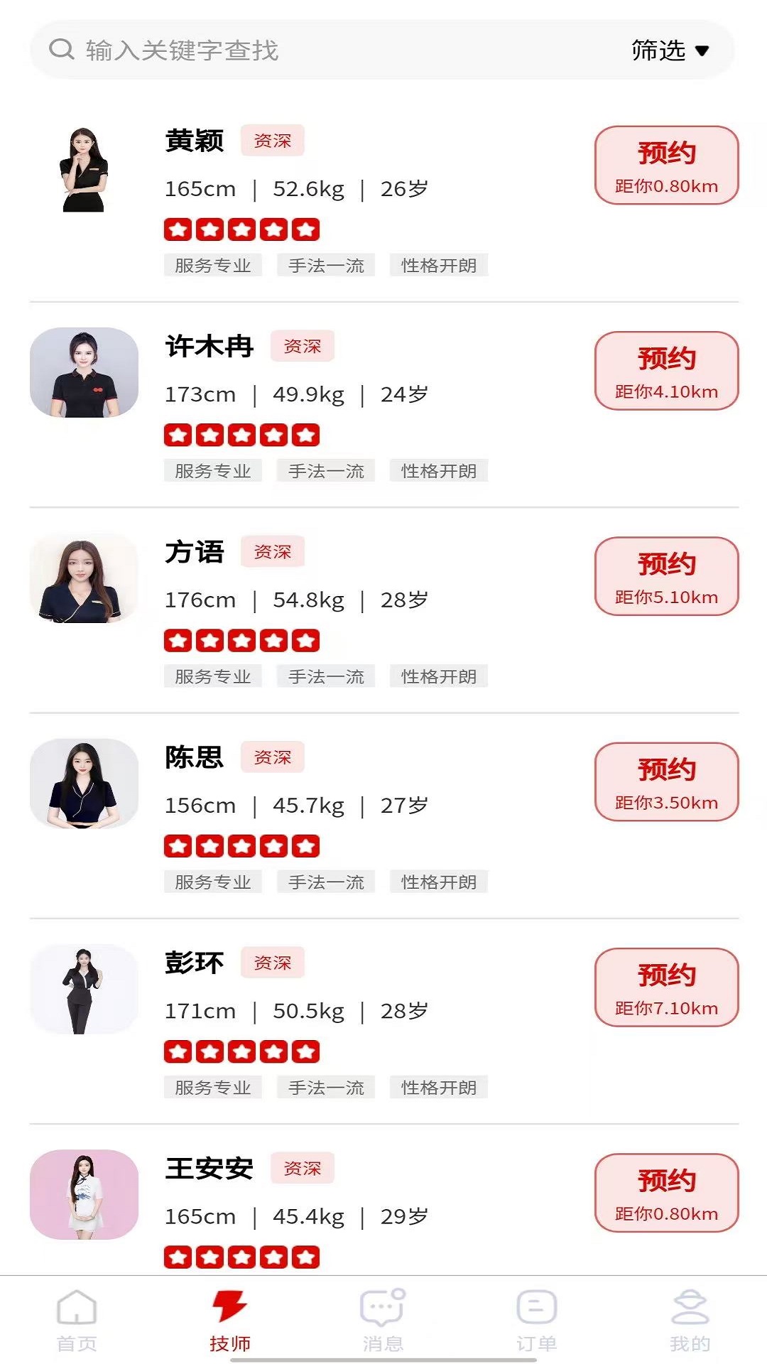 精彩截图-喜约上门按摩2026官方新版