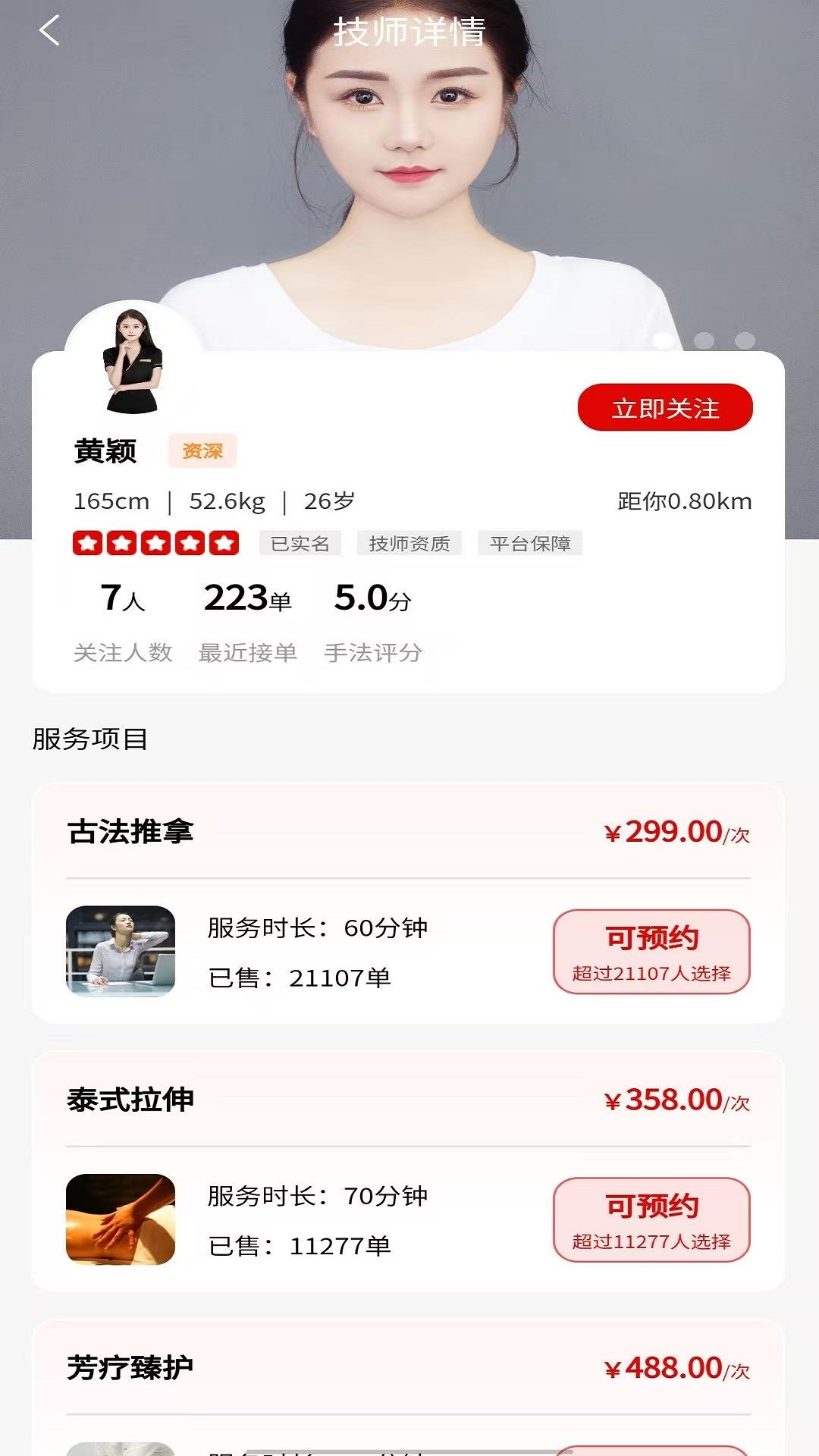 精彩截图-喜约上门按摩2026官方新版