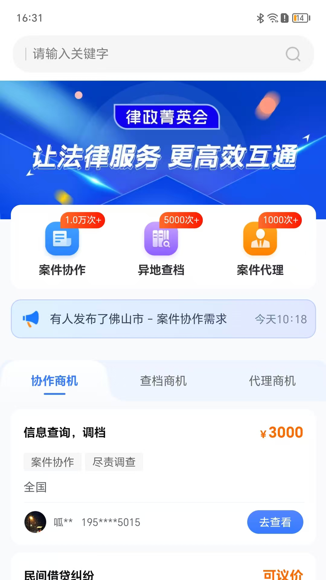 精彩截图-律政菁英会2026官方新版