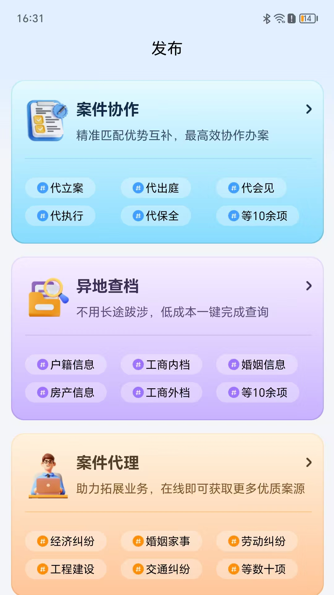精彩截图-律政菁英会2026官方新版