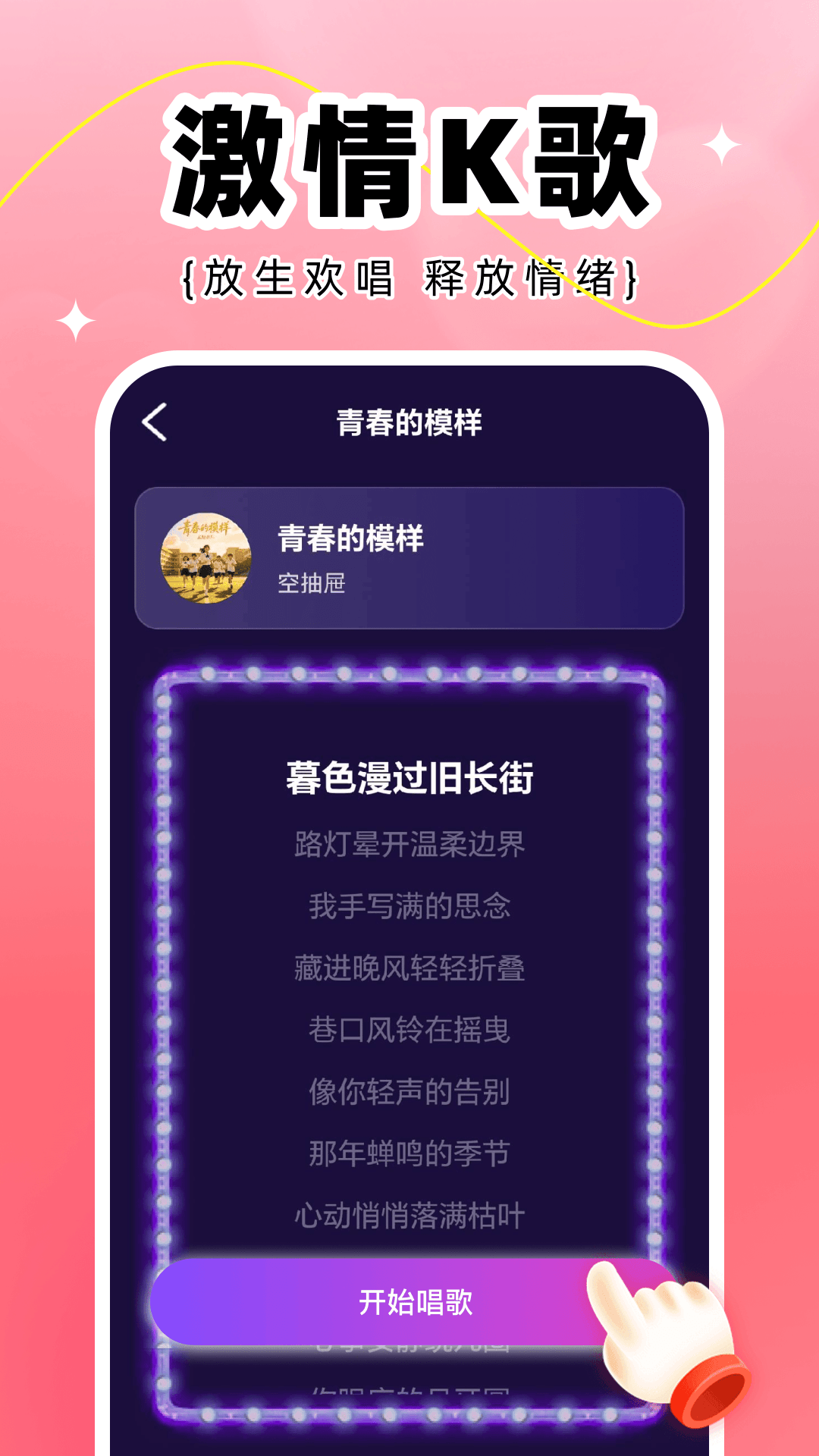 精彩截图-全民K唱大全2026官方新版