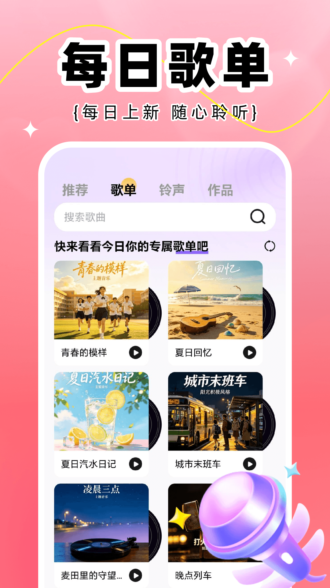 精彩截图-全民K唱大全2026官方新版