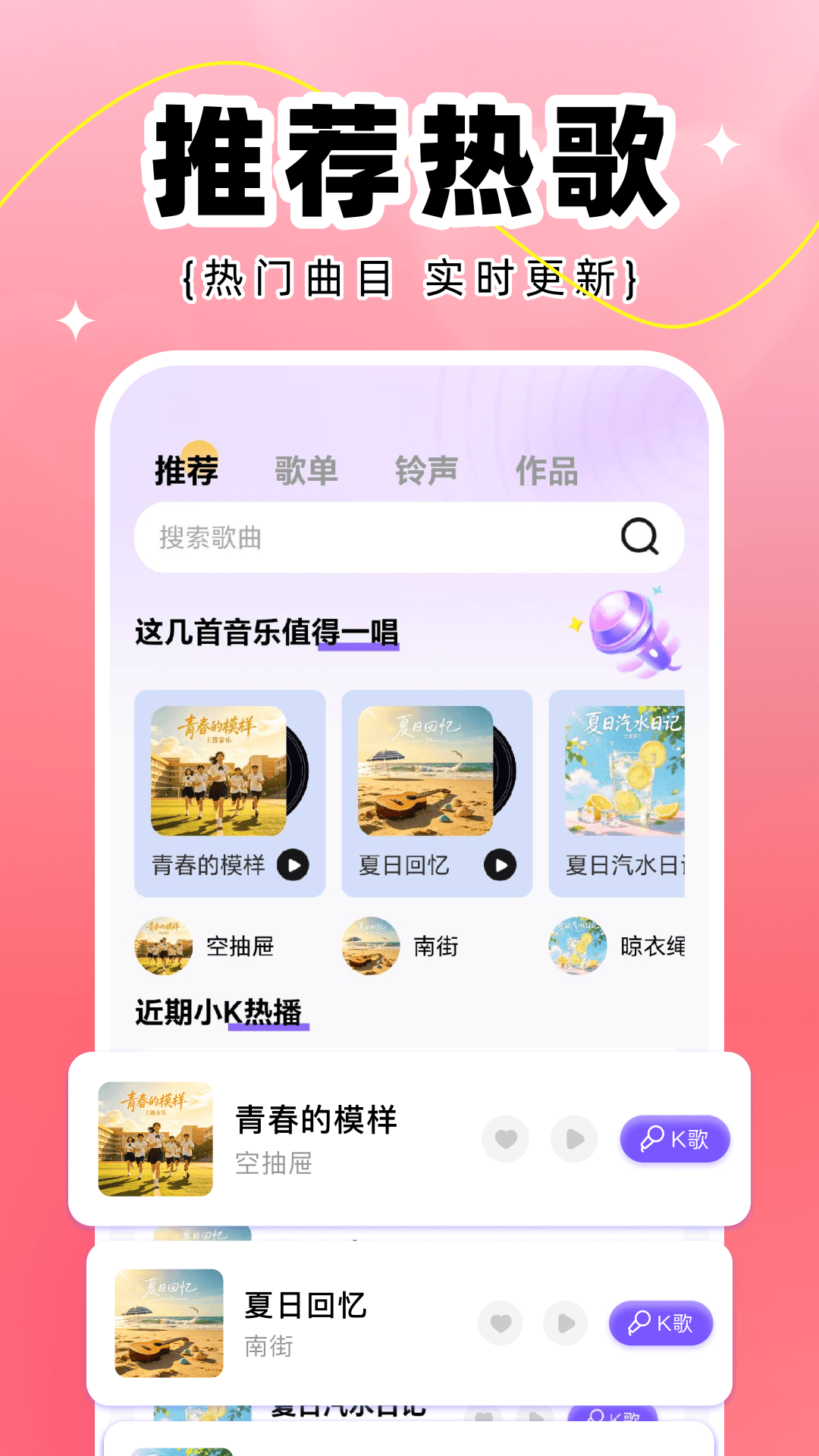 精彩截图-全民K唱大全2026官方新版