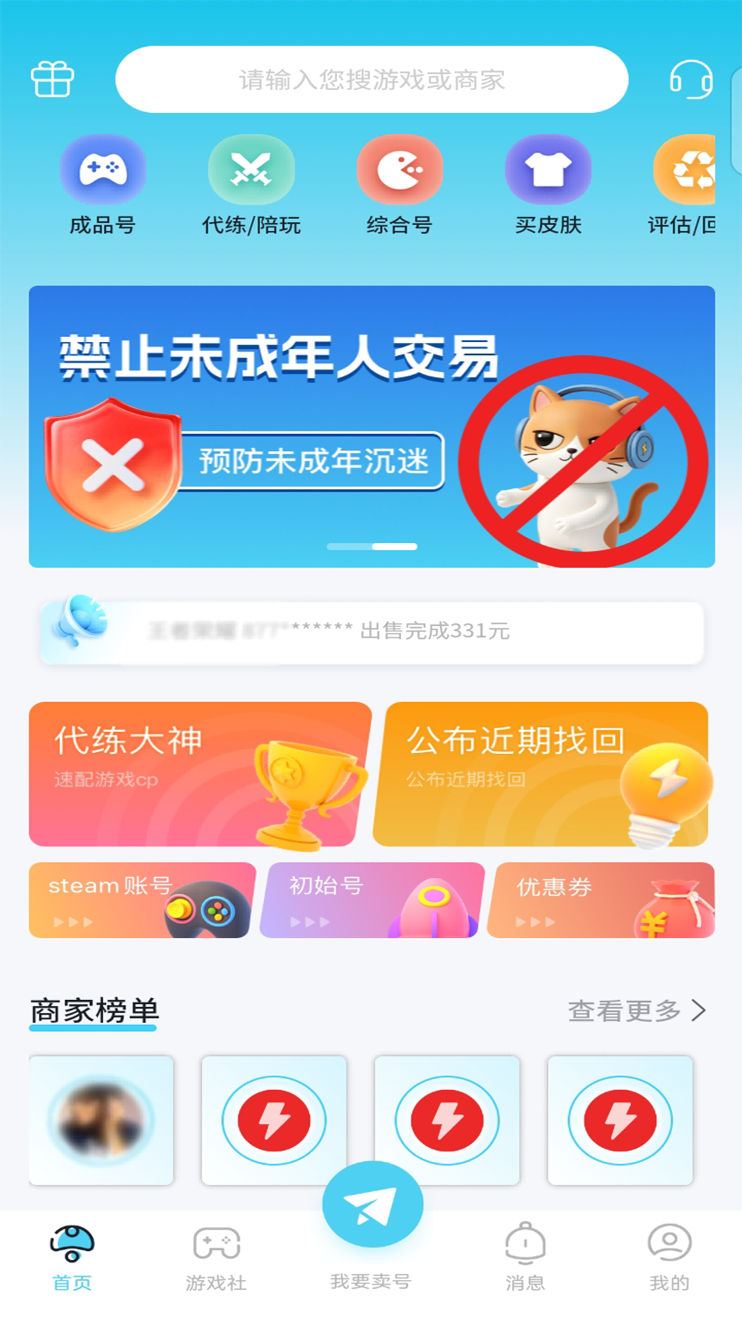 精彩截图-霸闪猫2026官方新版