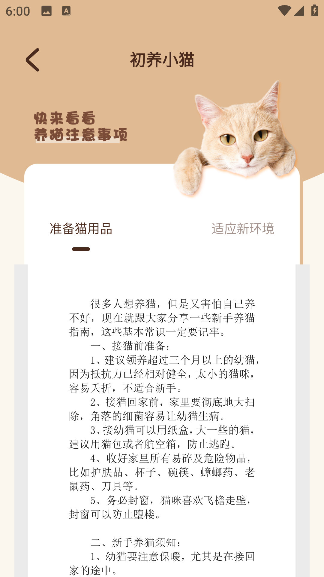 精彩截图-宠物猫2026官方新版