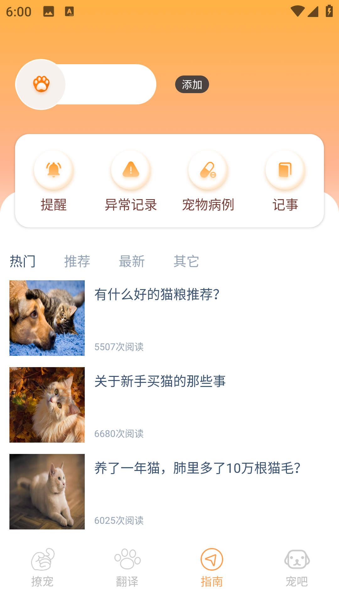 精彩截图-宠物猫2026官方新版