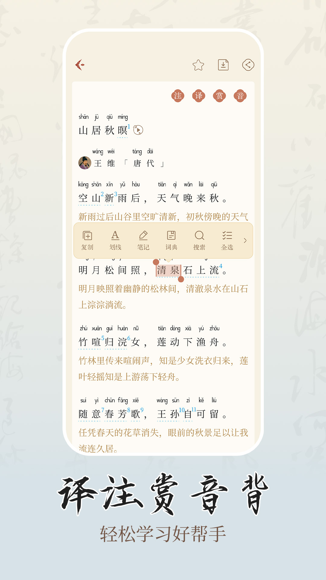 精彩截图-诗学2026官方新版