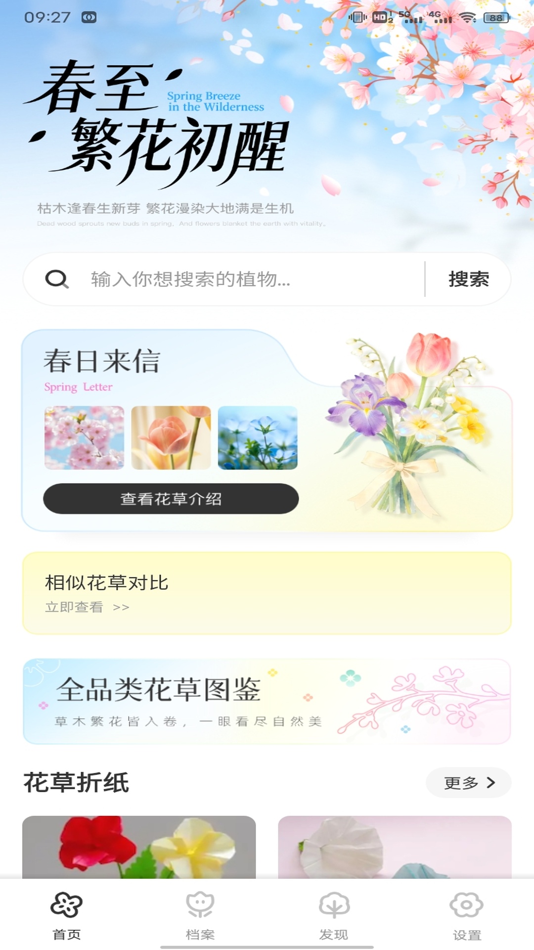 精彩截图-用信花2026官方新版