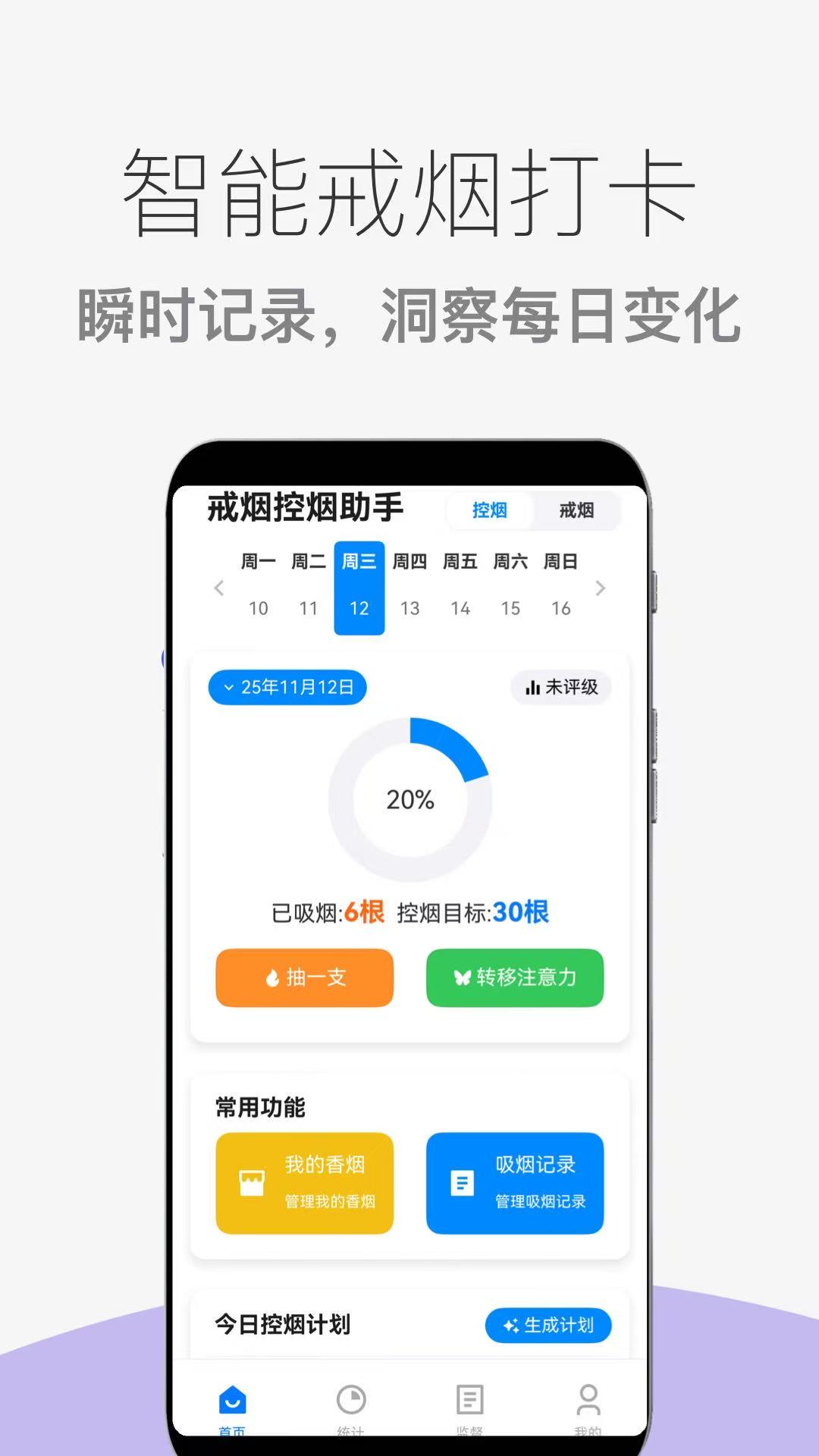 精彩截图-戒烟控烟助手2026官方新版
