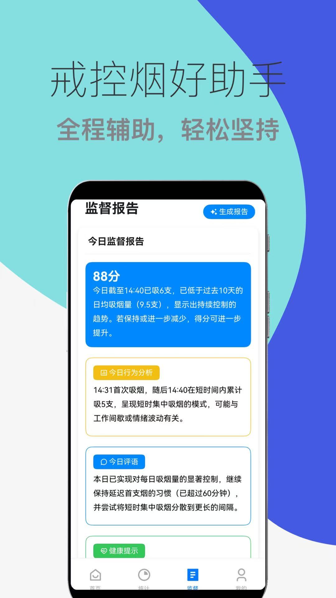 精彩截图-戒烟控烟助手2026官方新版