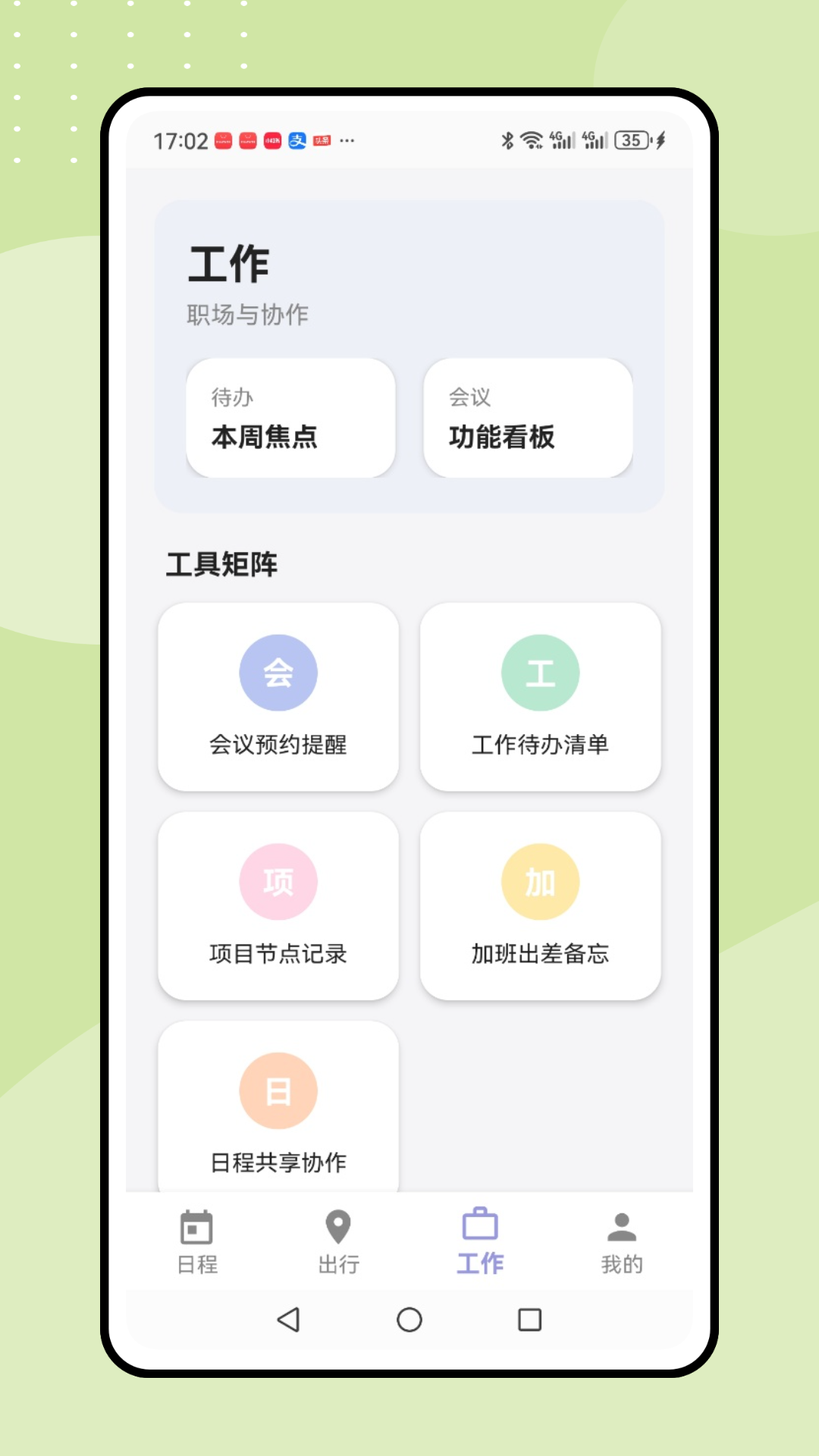 精彩截图-ticktick2026官方新版