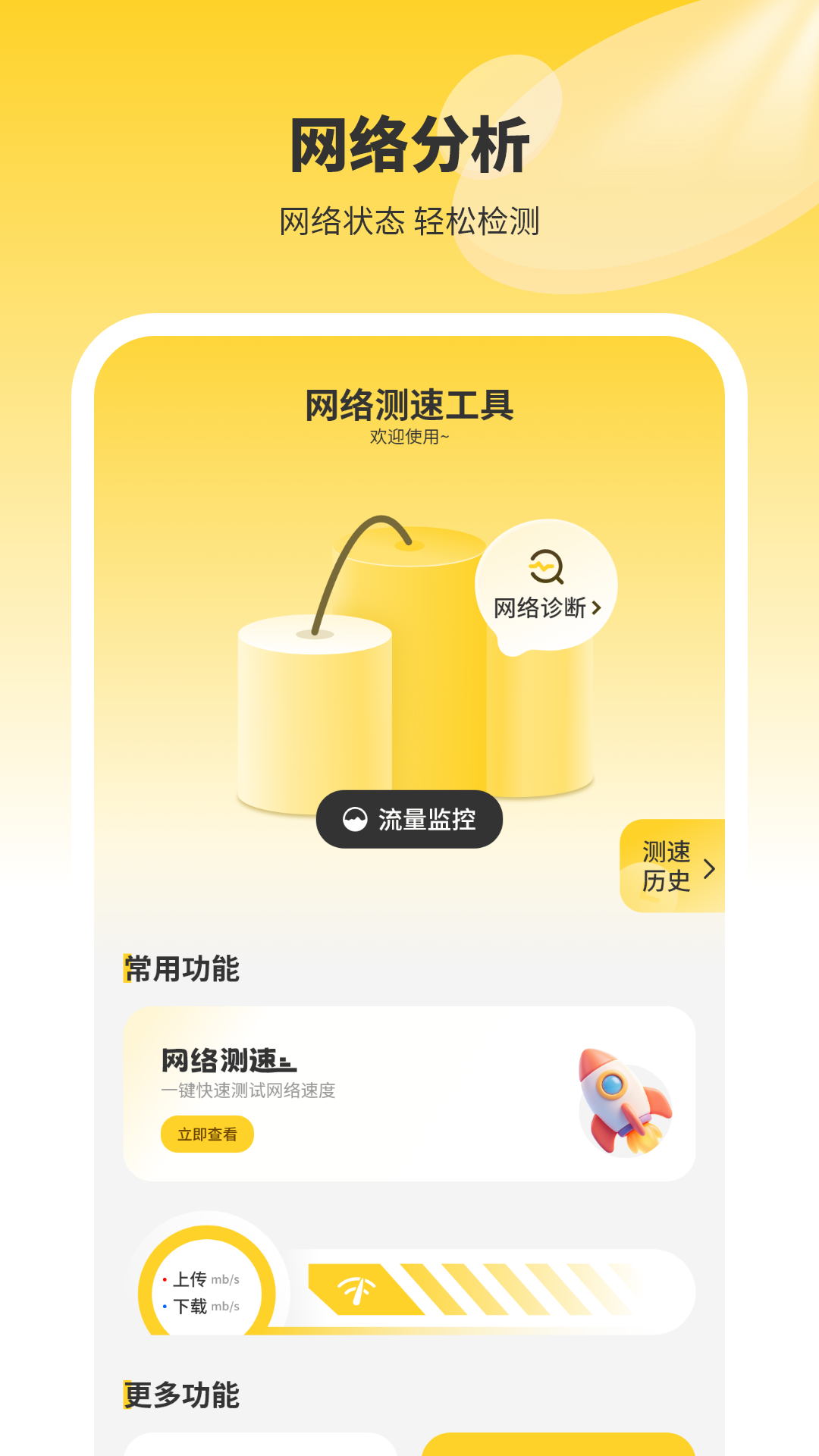 精彩截图-测速仪2026官方新版