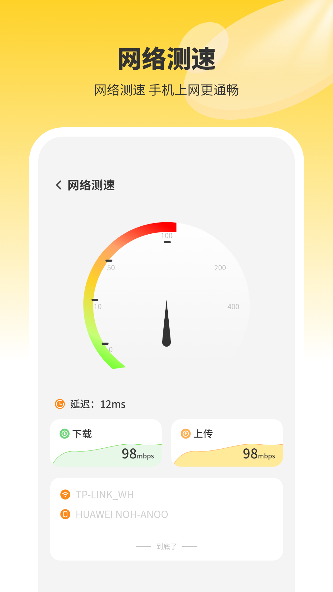 精彩截图-测速仪2026官方新版