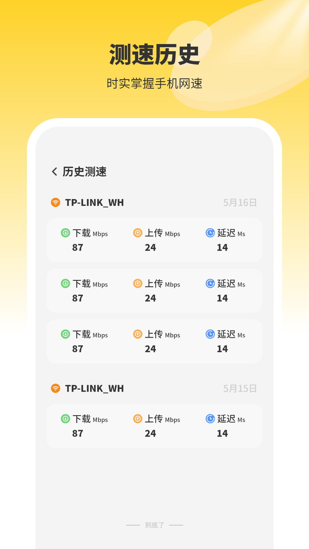 精彩截图-测速仪2026官方新版