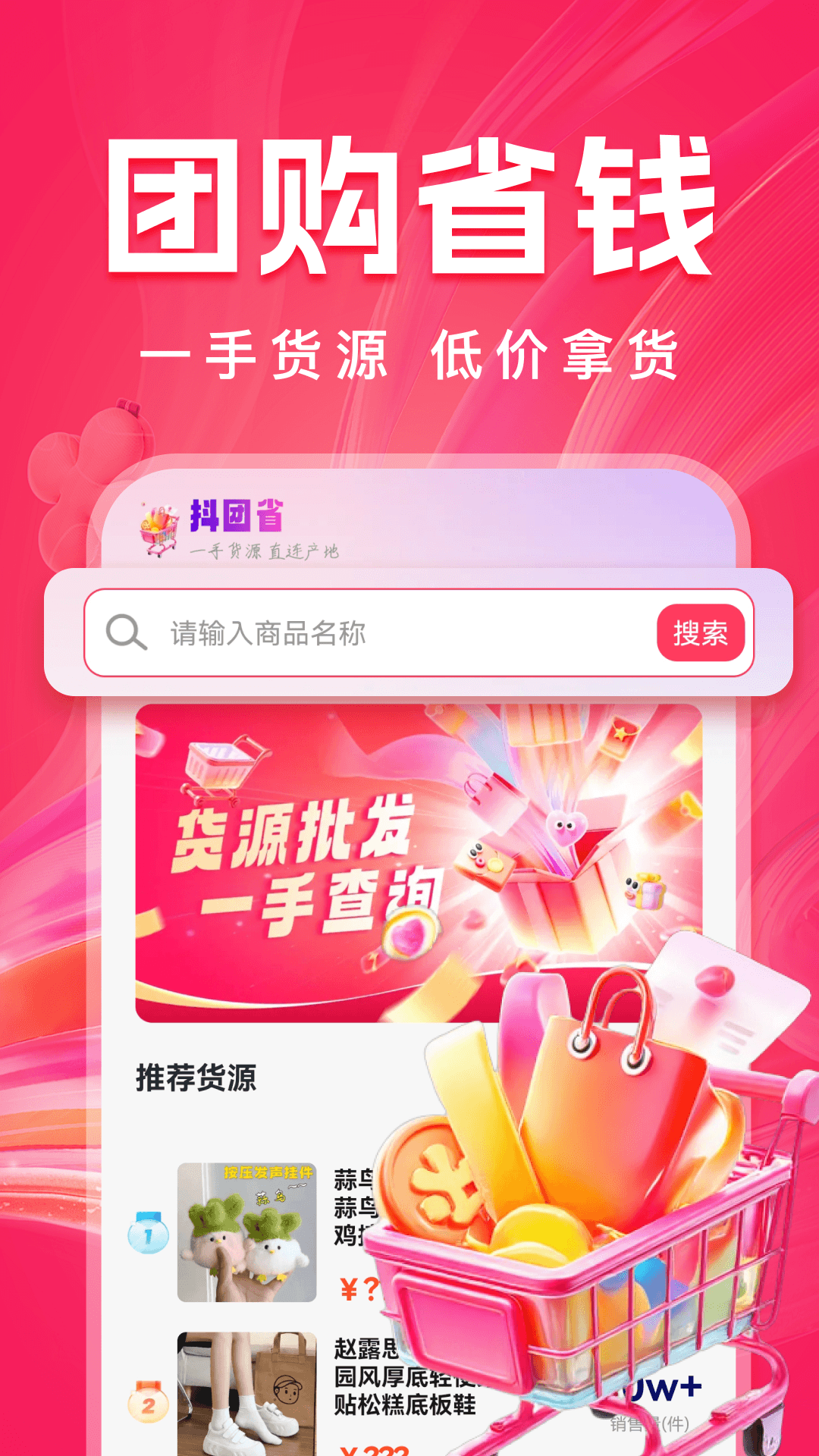 精彩截图-抖团省2026官方新版