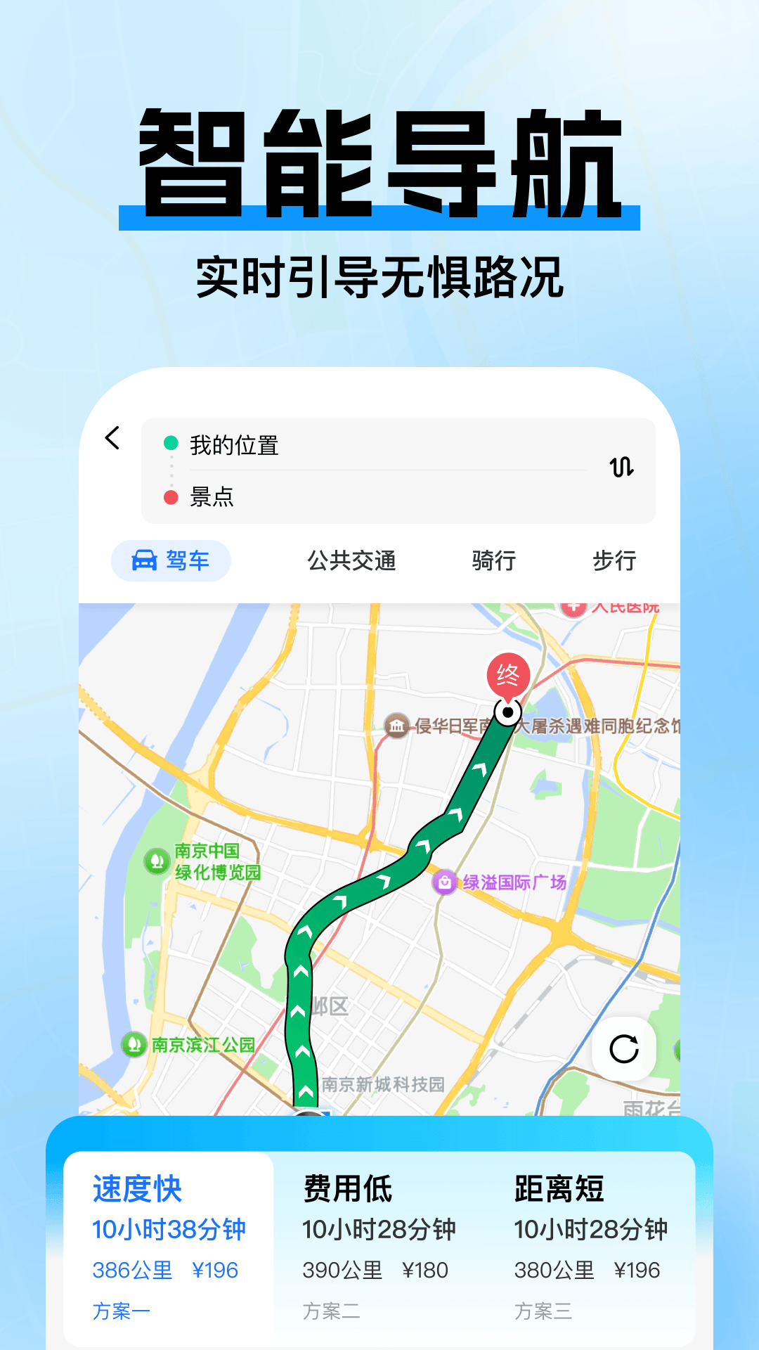 精彩截图-高驾地图导航2026官方新版