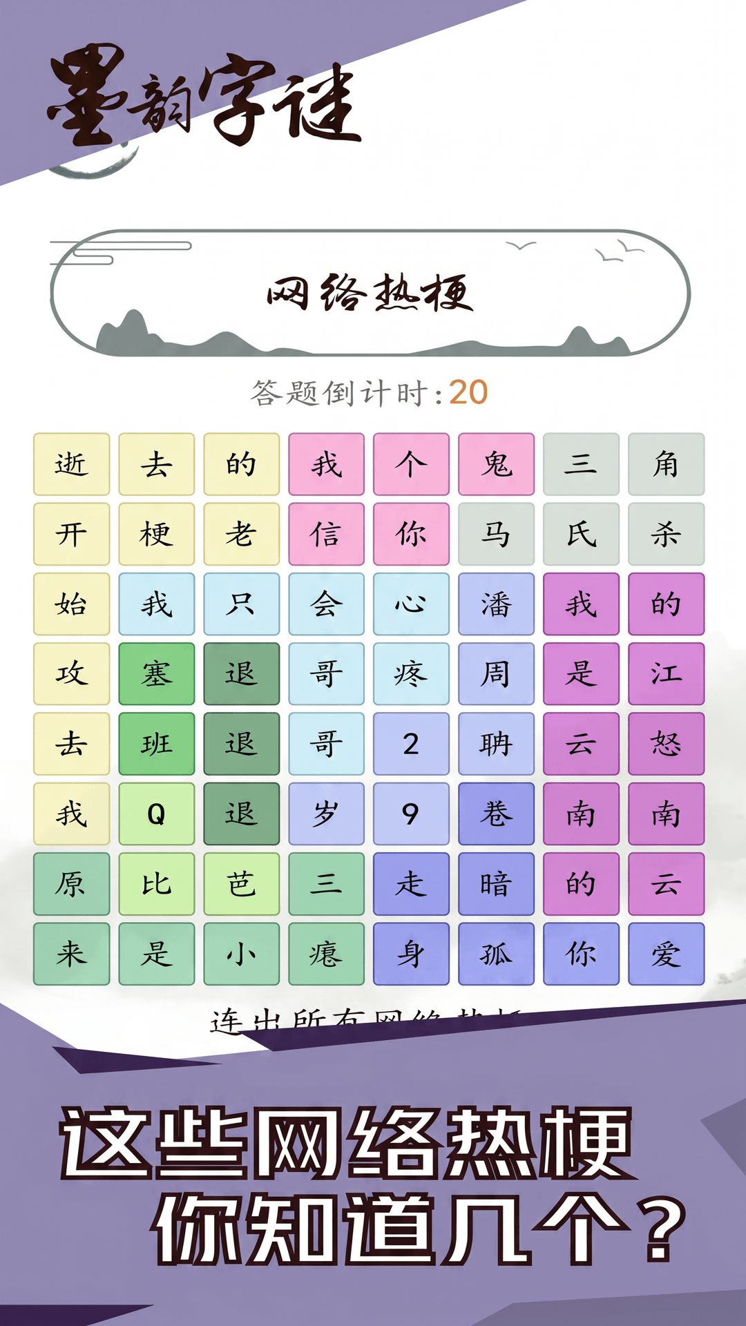 精彩截图-墨韵字谜2026官方新版