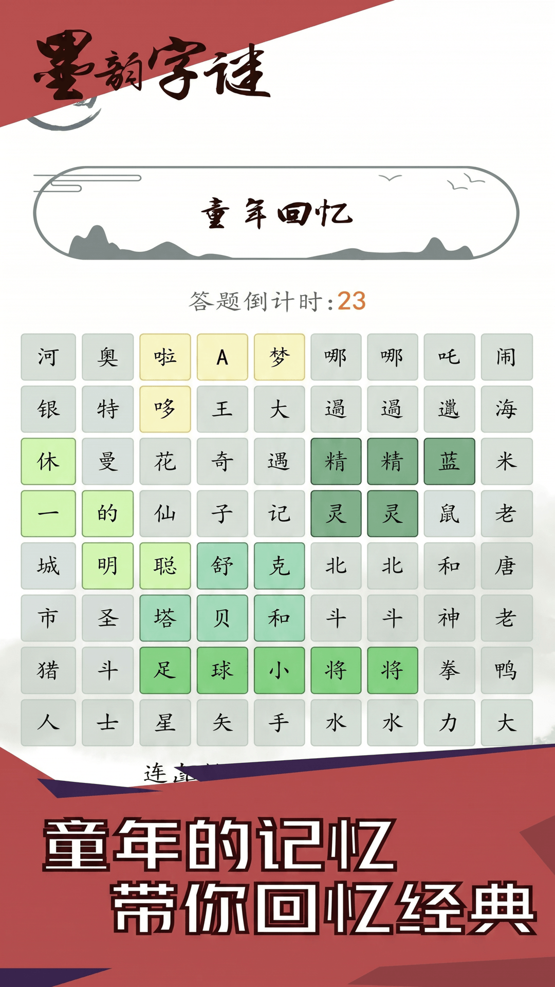精彩截图-墨韵字谜2026官方新版
