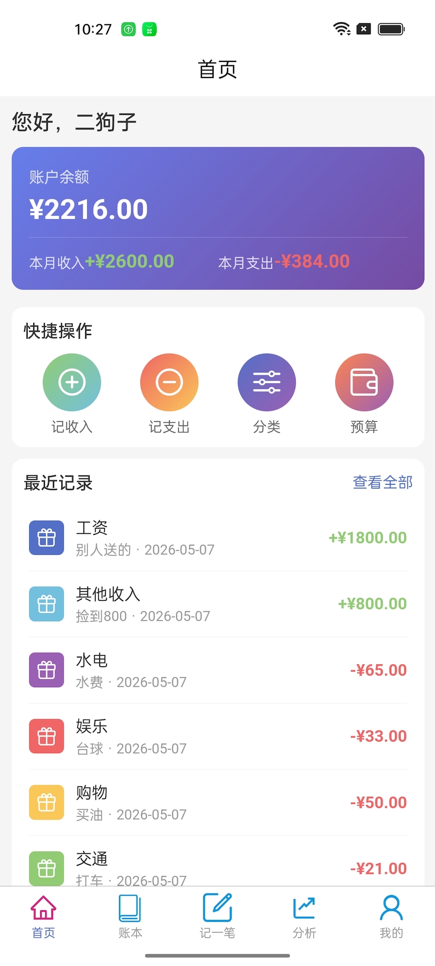 精彩截图-皮乐记账2026官方新版