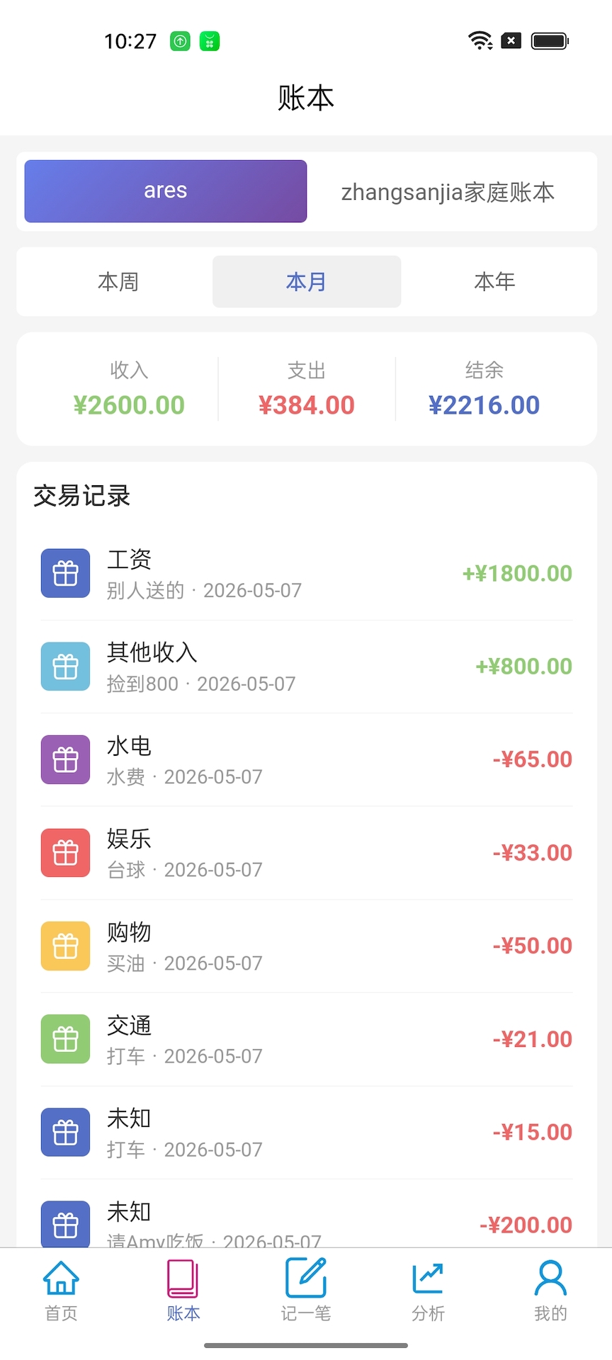 精彩截图-皮乐记账2026官方新版