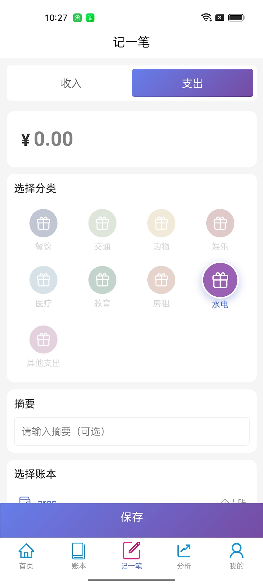 精彩截图-皮乐记账2026官方新版