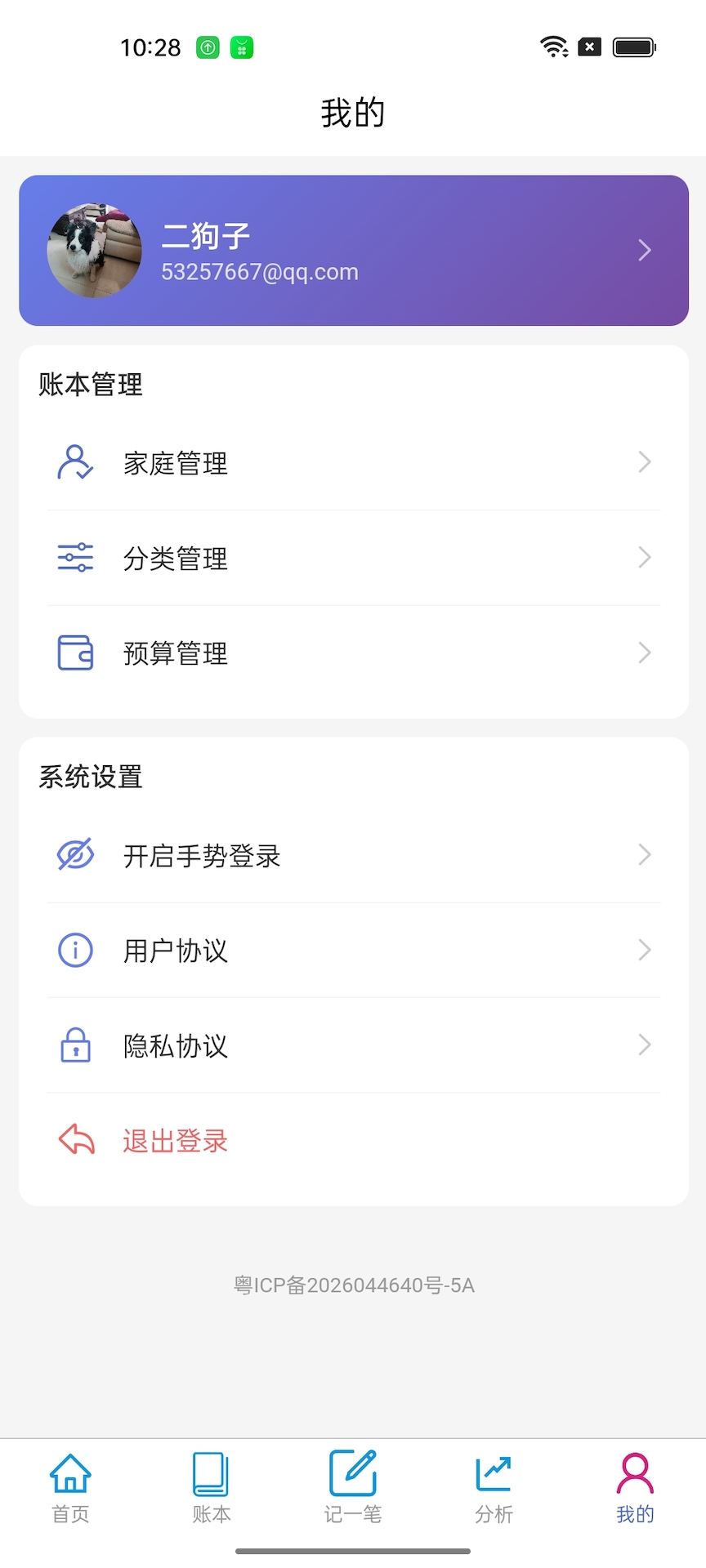 精彩截图-皮乐记账2026官方新版