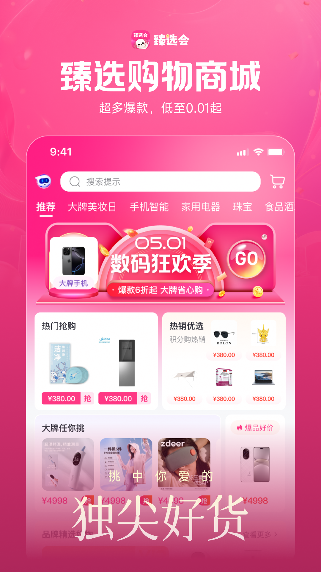 精彩截图-臻选会2026官方新版
