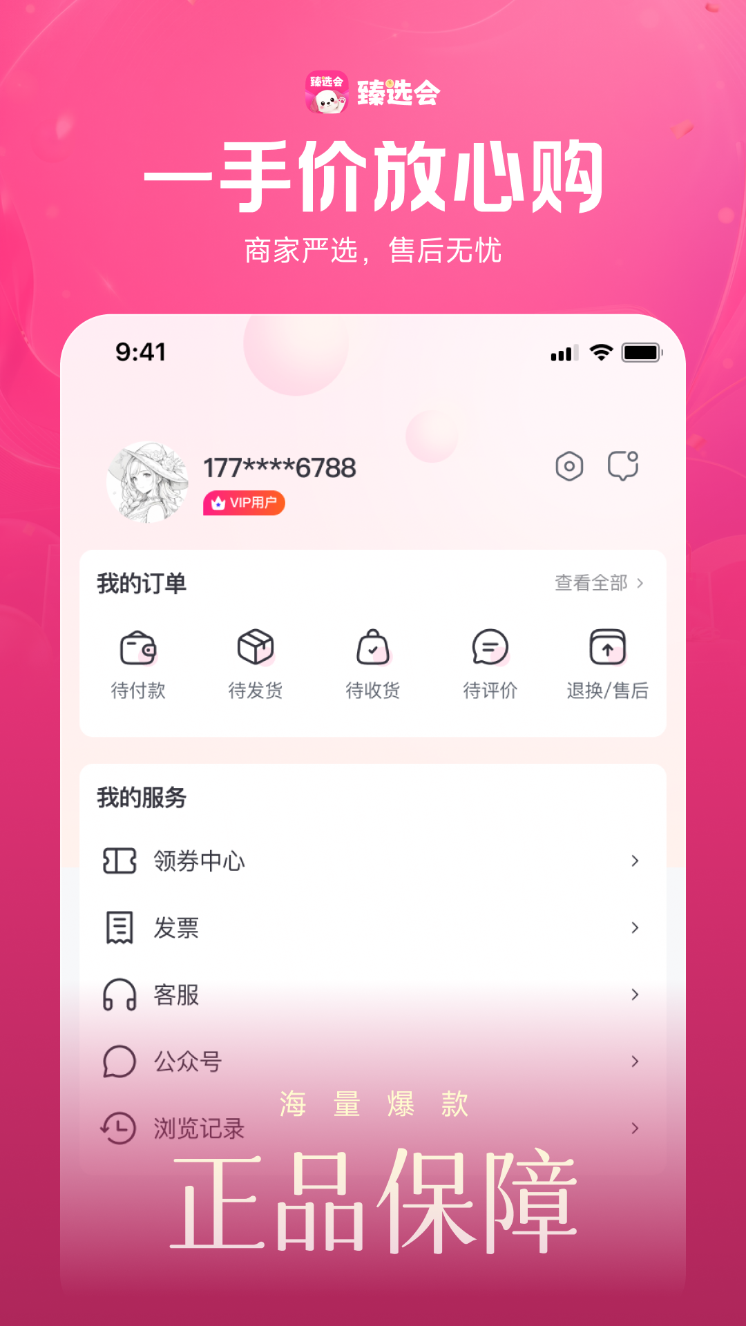 精彩截图-臻选会2026官方新版