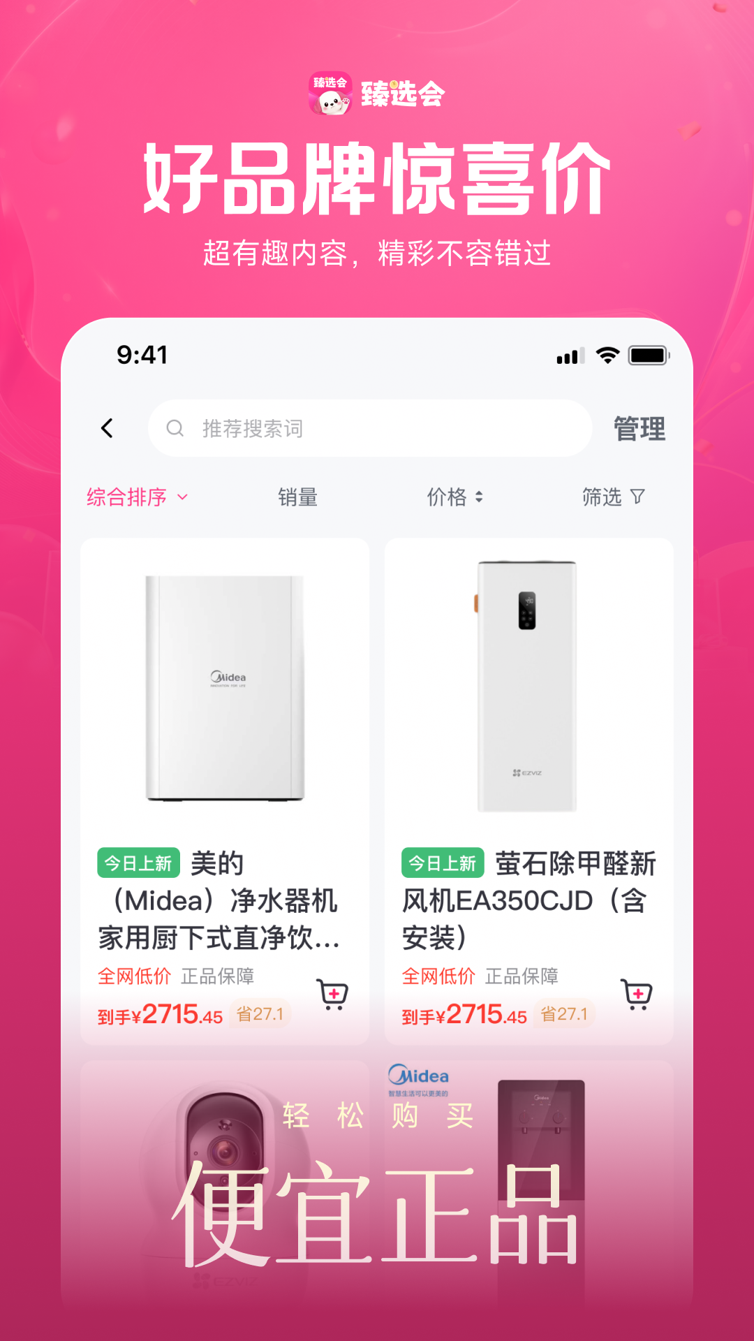 精彩截图-臻选会2026官方新版