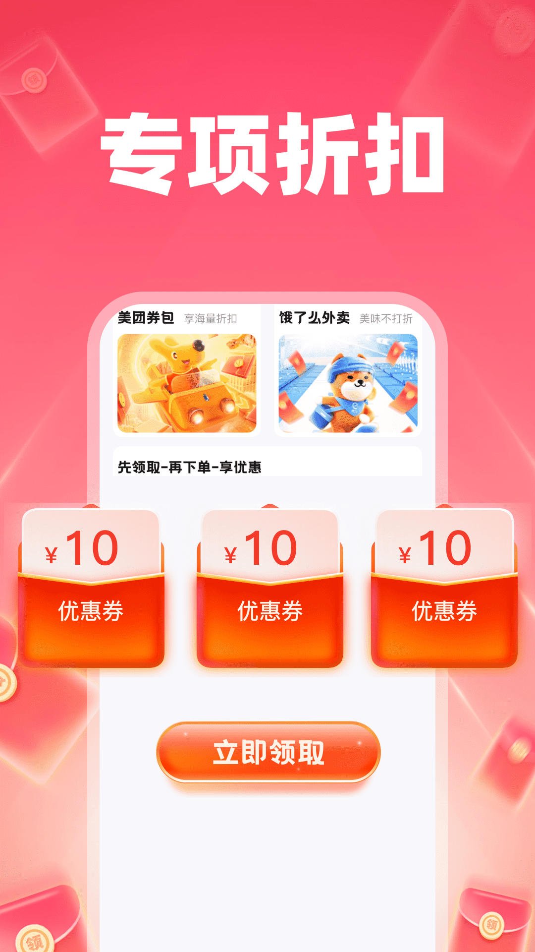 精彩截图-外卖订餐特惠2026官方新版