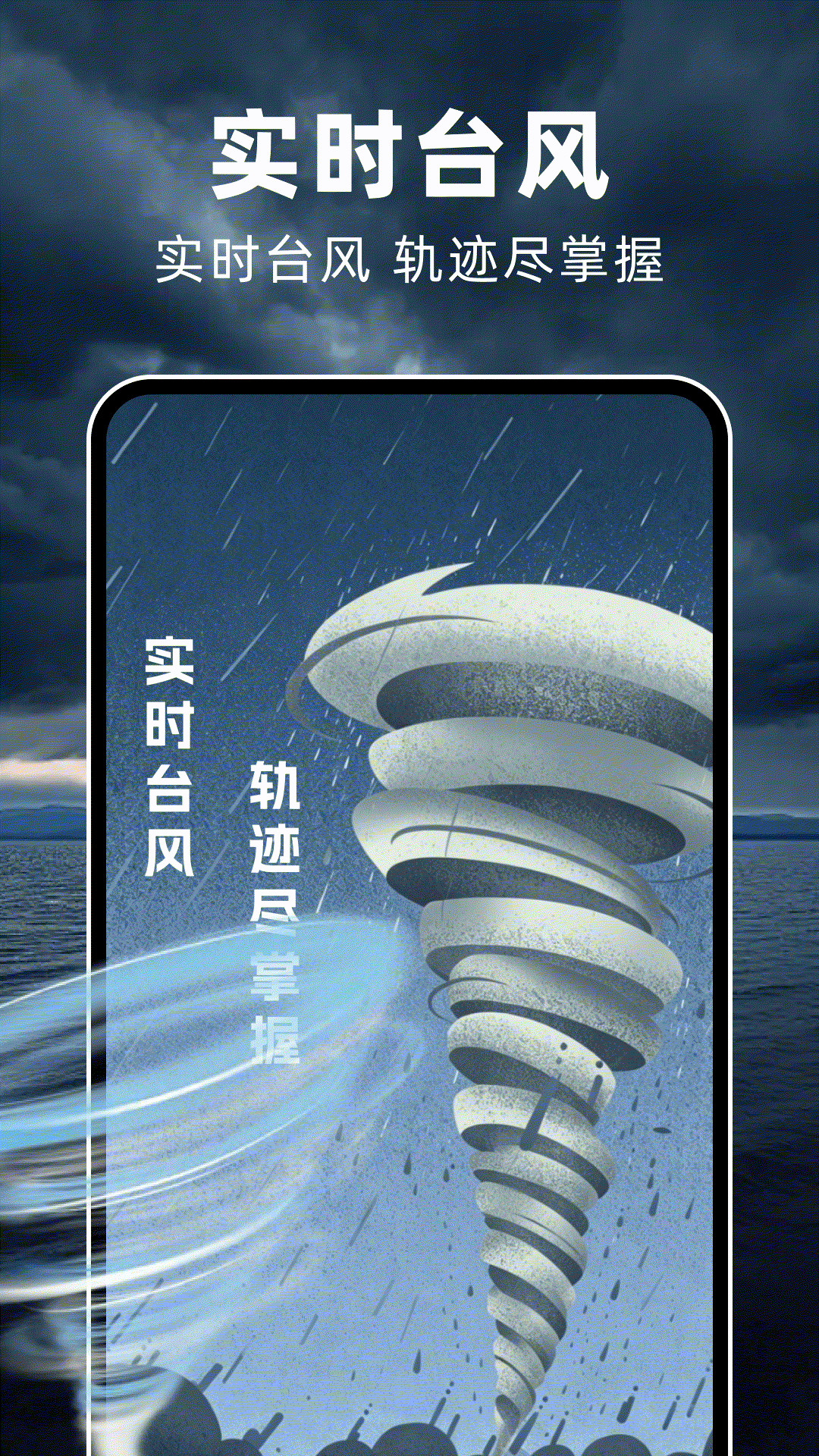 精彩截图-台风实时路线2026官方新版