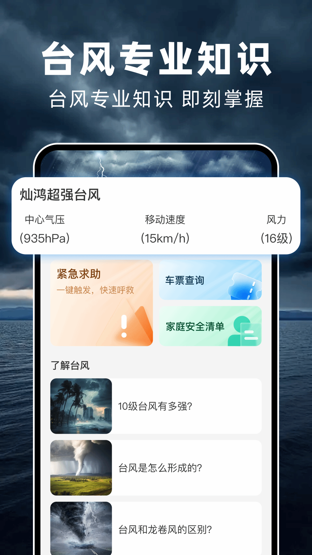 精彩截图-台风实时路线2026官方新版